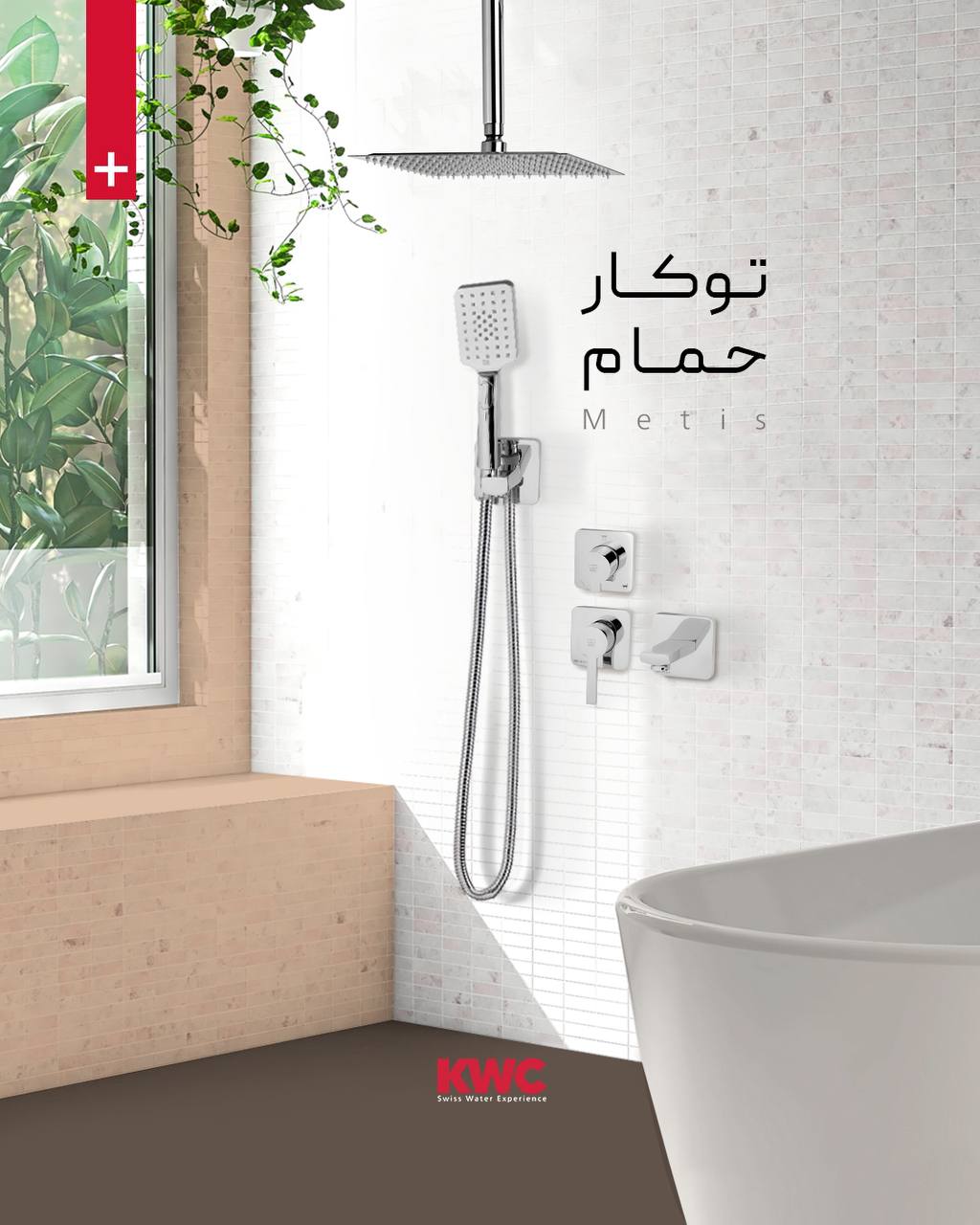 شیر حمام توکار KWC
